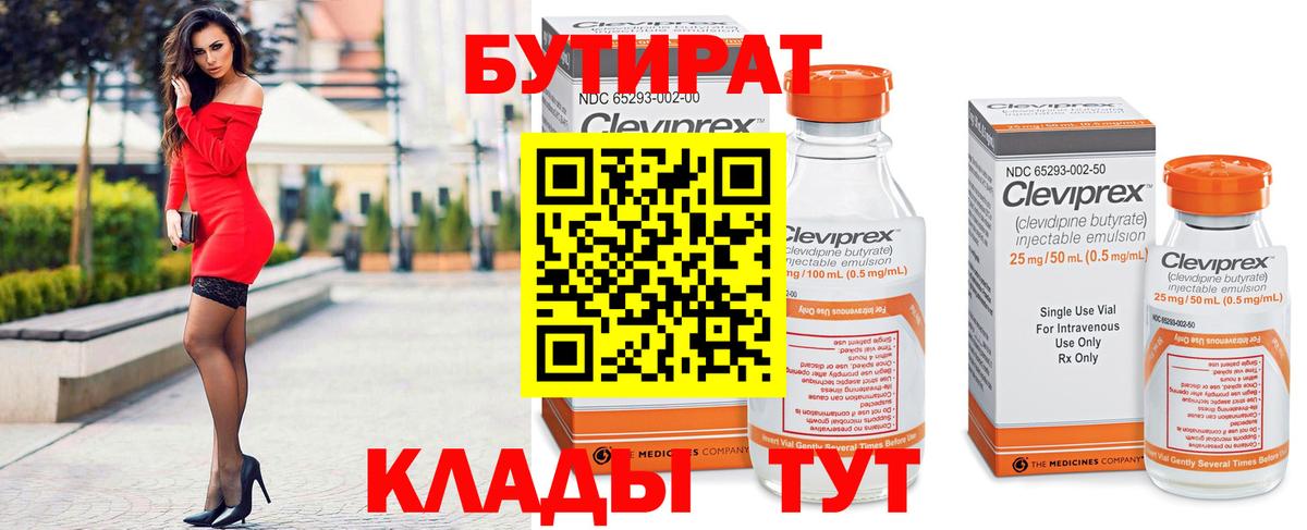 Бутират бутандиол Советский