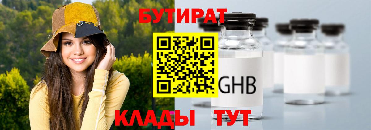 БУТИРАТ жидкий экстази  БУТИРАТ  Советский  Вход с VPN 