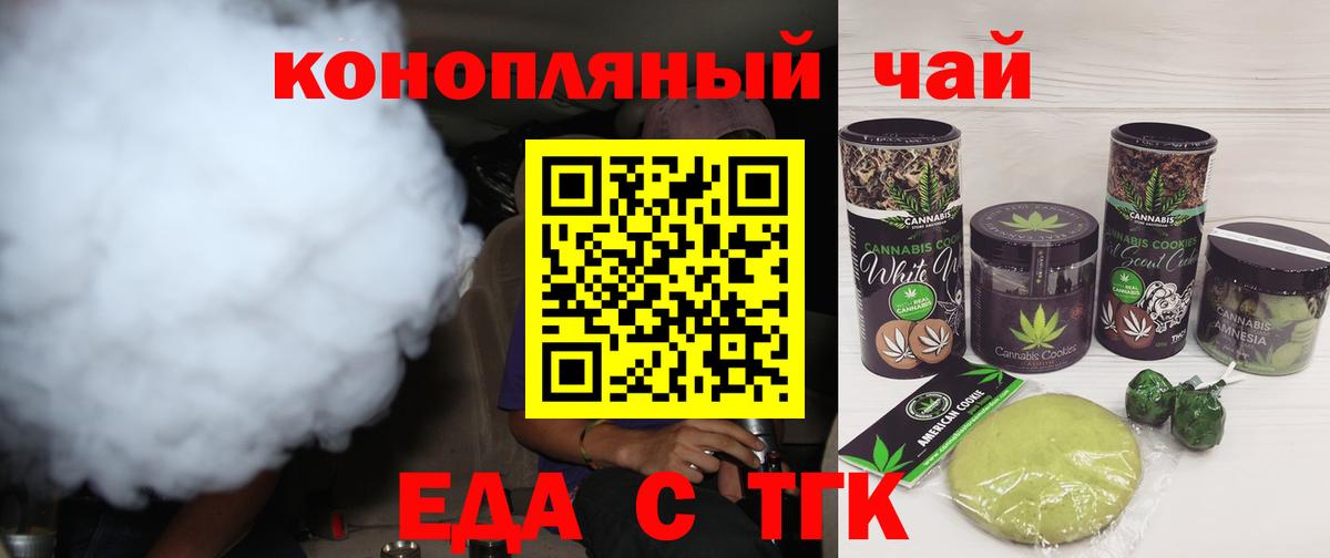 Советский  Еда ТГК конопля  Вход с VPN 