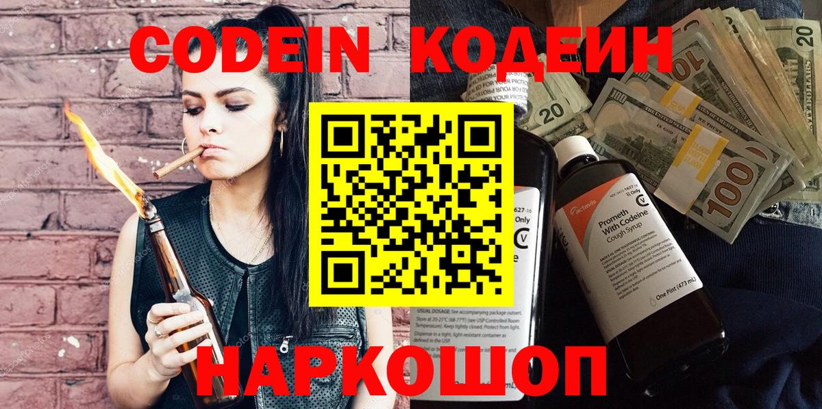 Кодеиновый сироп Lean напиток Lean (лин) Советский