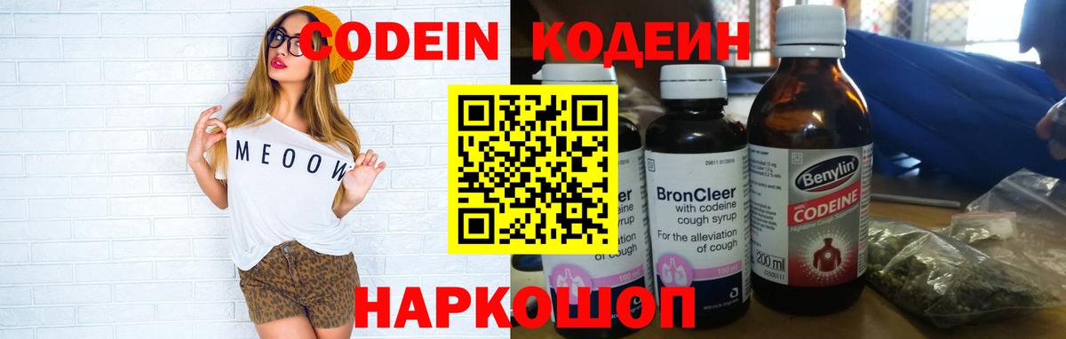 Codein Purple Drank  Кодеин напиток Lean (лин)  Советский  Вход с VPN 