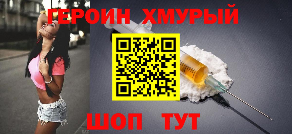 ГЕРОИН Афган  Вход с VPN  Советский 