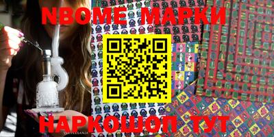 марки nbome Наро-Фоминск
