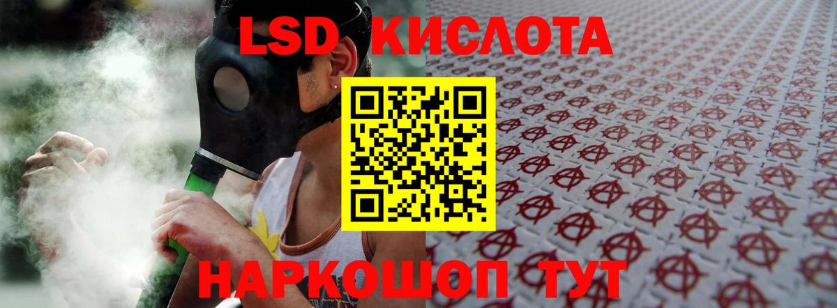 LSD-25 экстази кислота Советский
