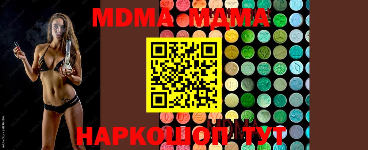 МДМА  MDMA crystal  Вход с VPN  МДМА VHQ  Советский 