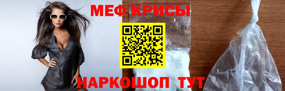 Мефедрон кристаллы Советский