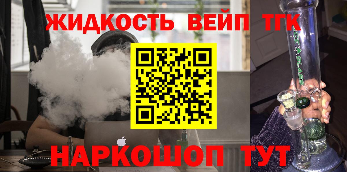 Дистиллят ТГК жижа Советский